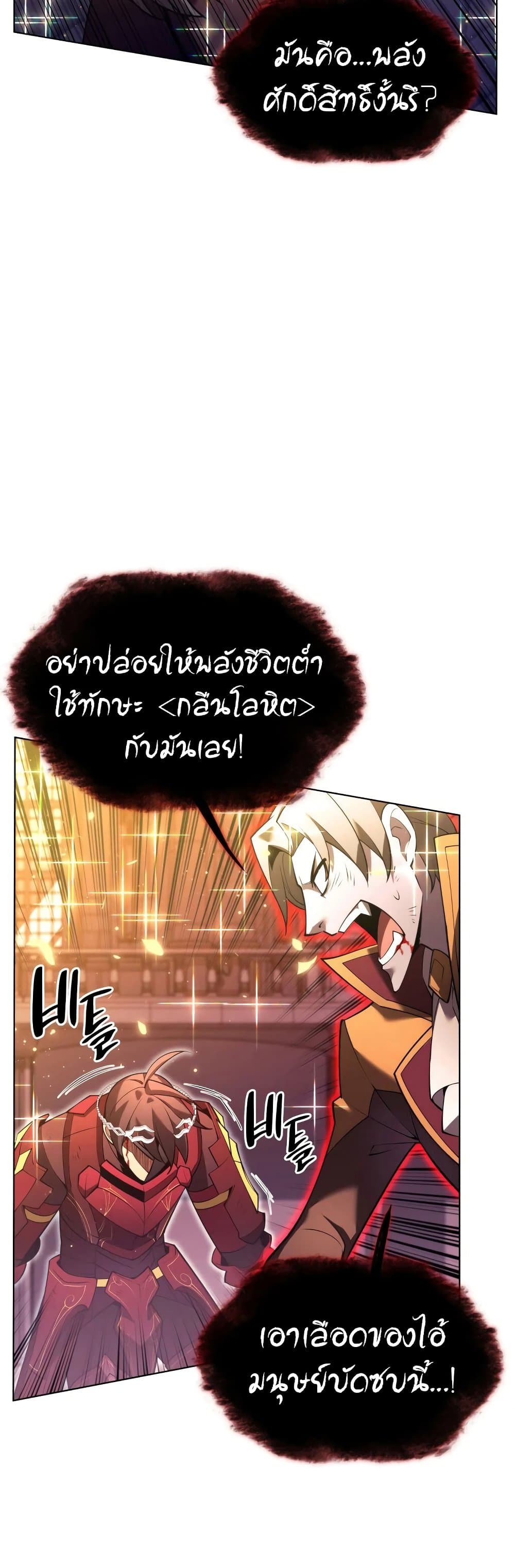 Overgeared (Remake) ตอนที่ 153 55