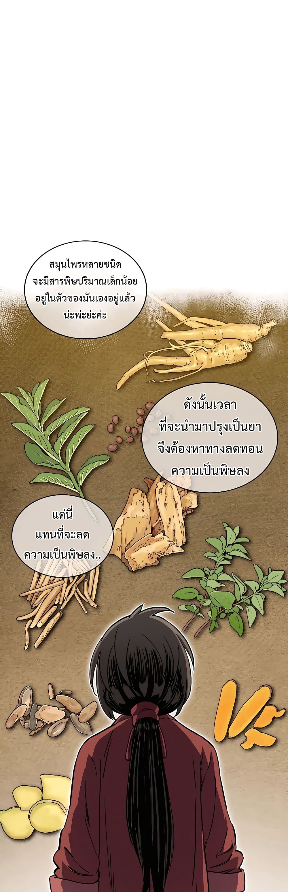 I Reincarnated as a Legendary Surgeon ตอนที่ 60 19