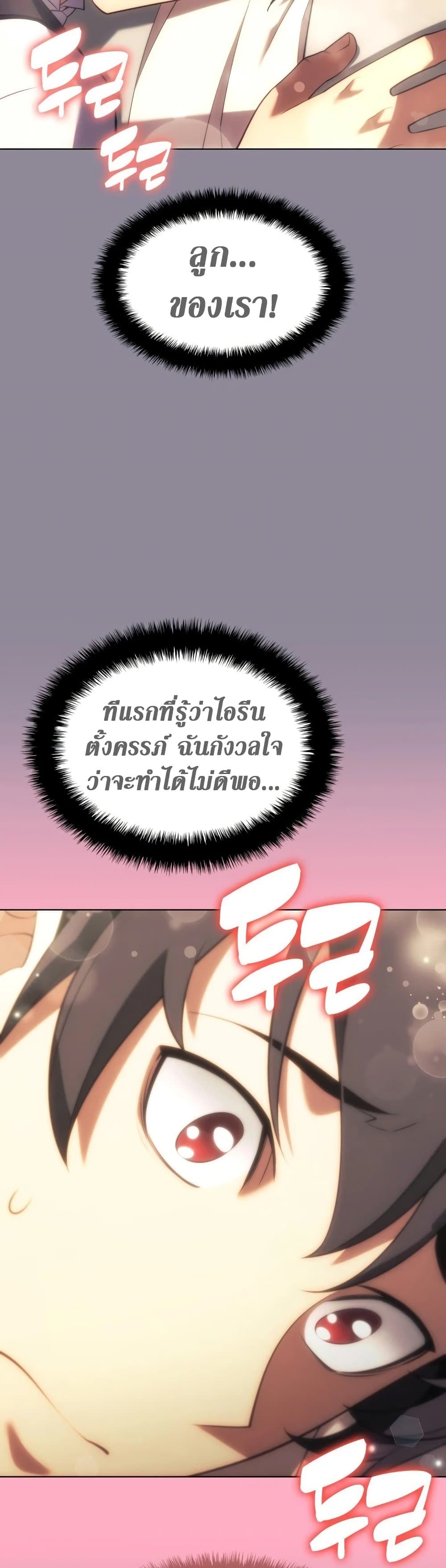 Overgeared (Remake) ตอนที่ 151 5