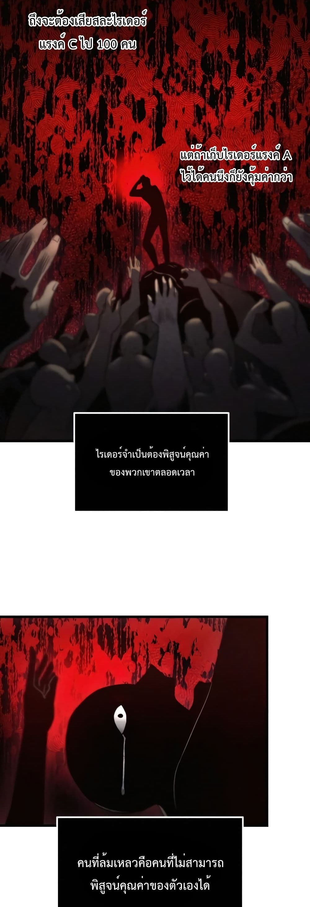 I Obtained a Mythic Item ตอนที่ 24 11