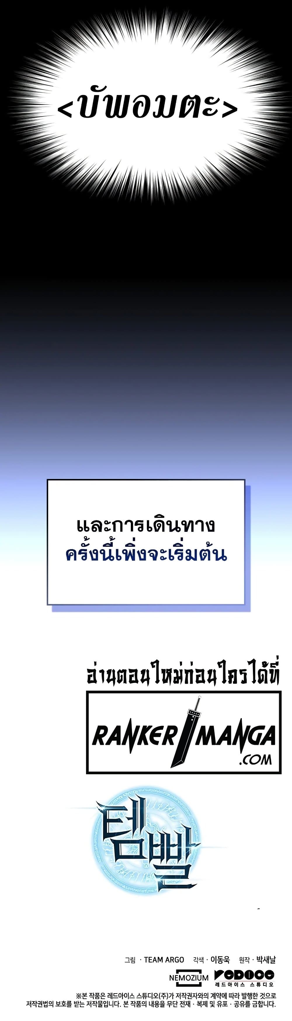 Overgeared (Remake) ตอนที่ 151 70