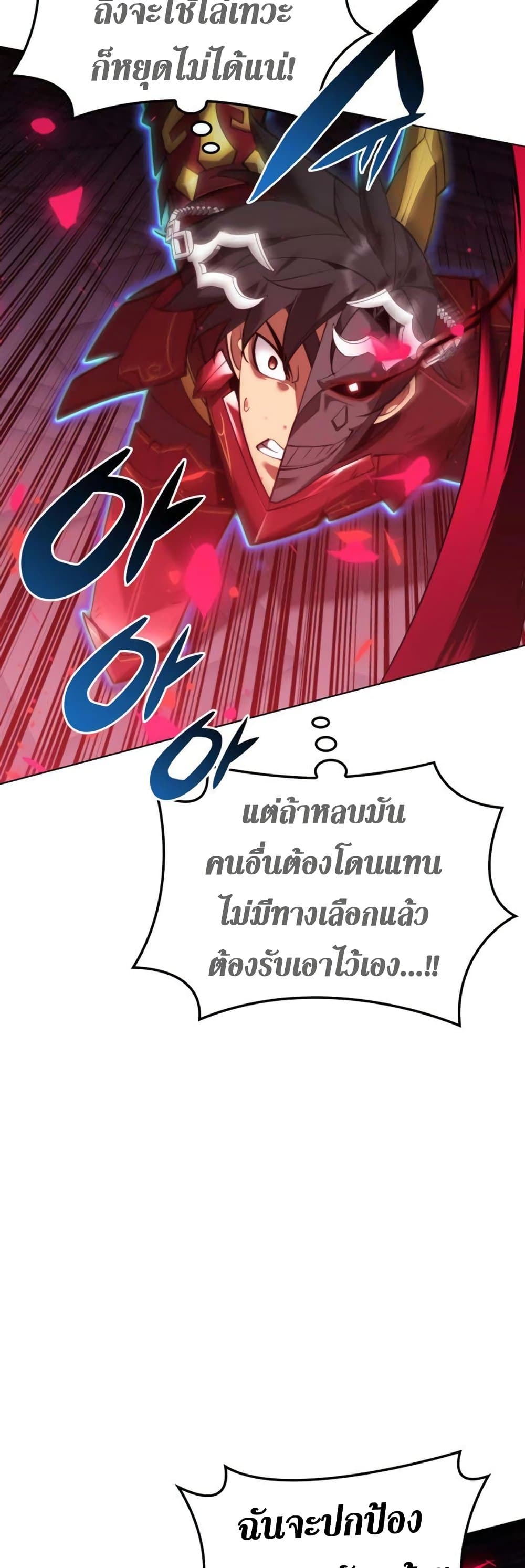 Overgeared (Remake) ตอนที่ 157 26