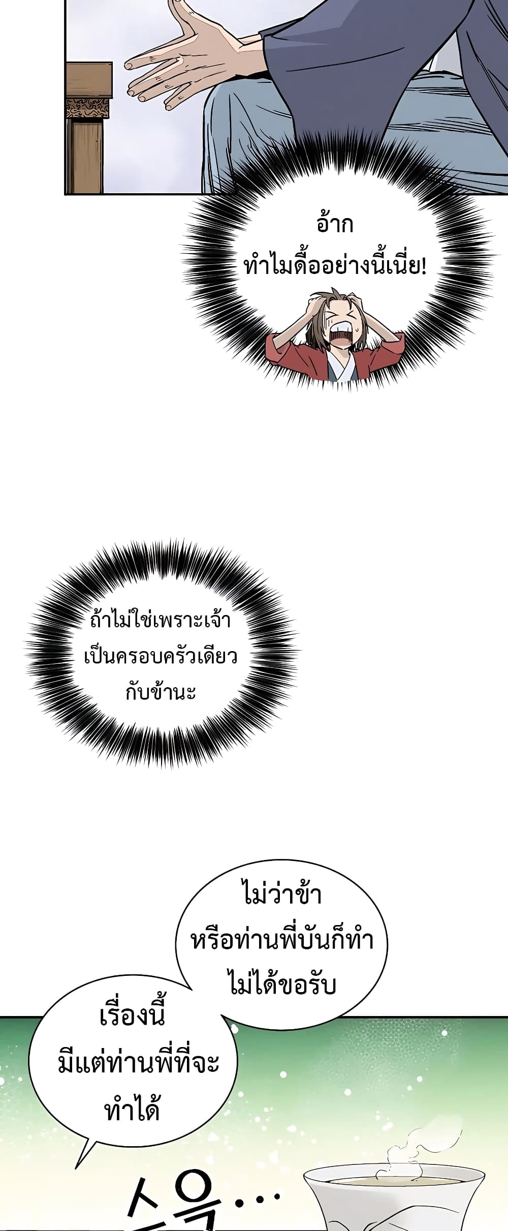 I Reincarnated as a Legendary Surgeon ตอนที่ 58 48
