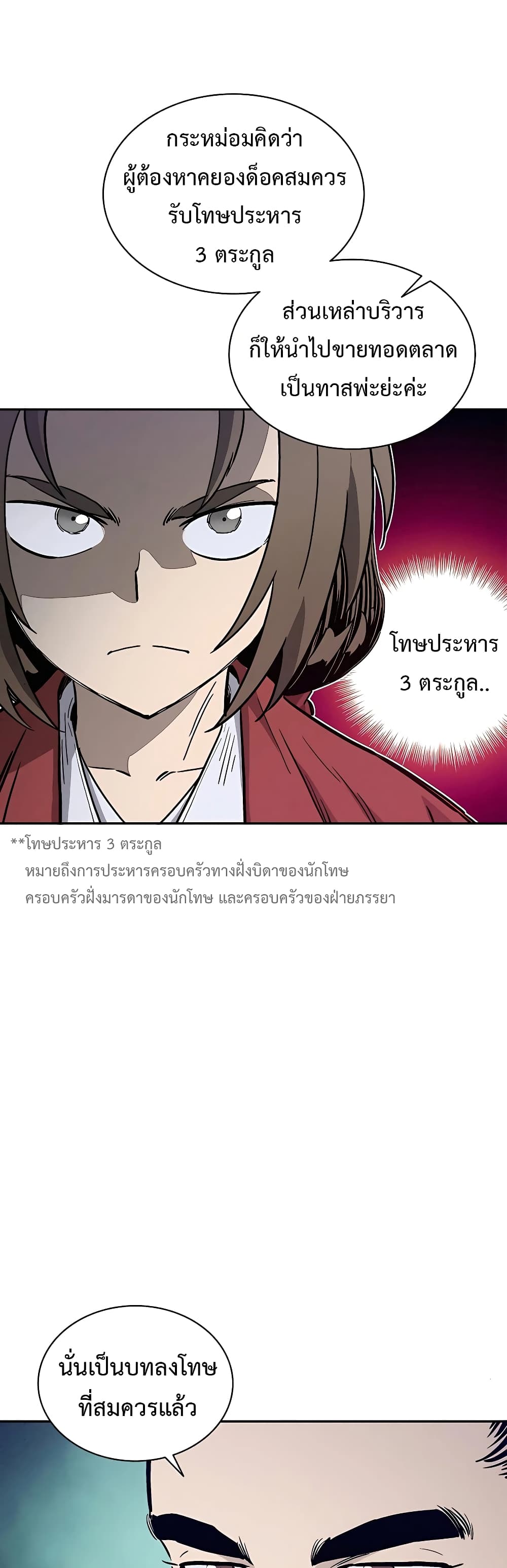 I Reincarnated as a Legendary Surgeon ตอนที่ 60 48