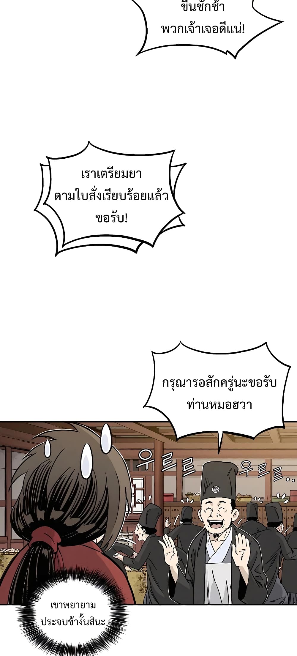 I Reincarnated as a Legendary Surgeon ตอนที่ 62 8