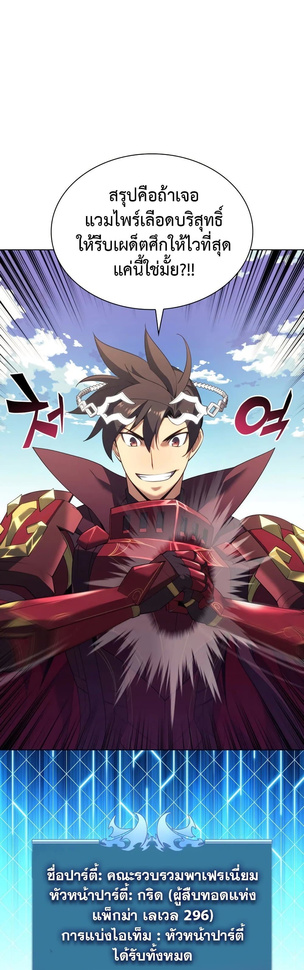 Overgeared (Remake) ตอนที่ 152 38