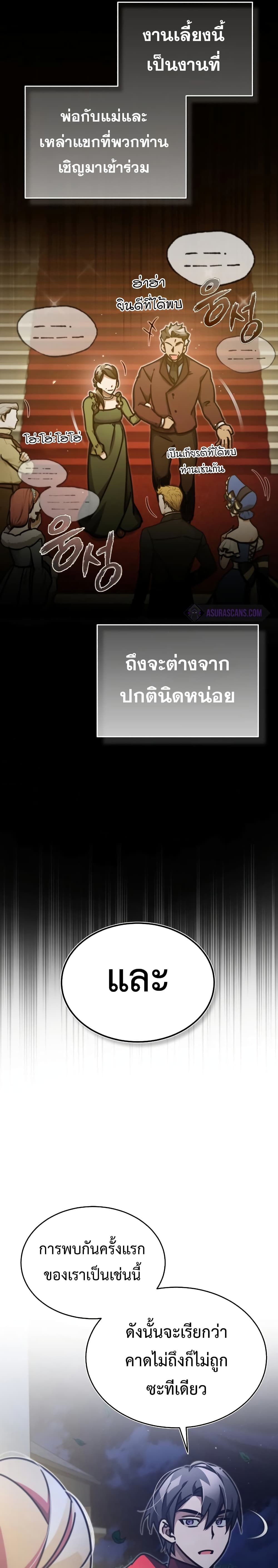The Heavenly Demon Can’t Live a Normal Life ตอนที่ 44 14