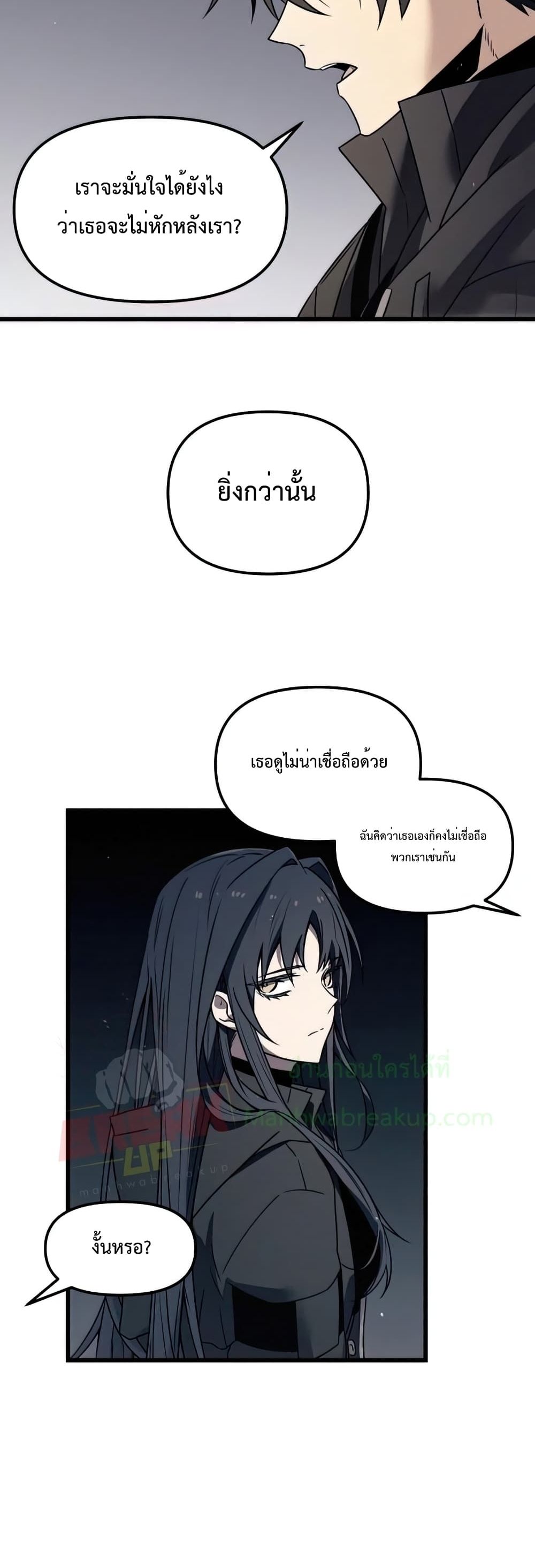 I Obtained a Mythic Item ตอนที่ 24 35