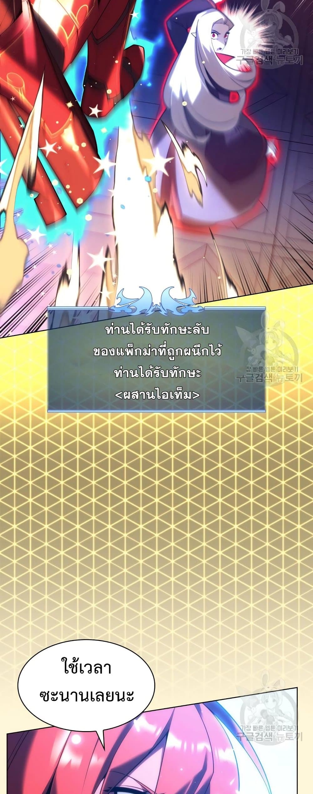 Overgeared (Remake) ตอนที่ 156 22