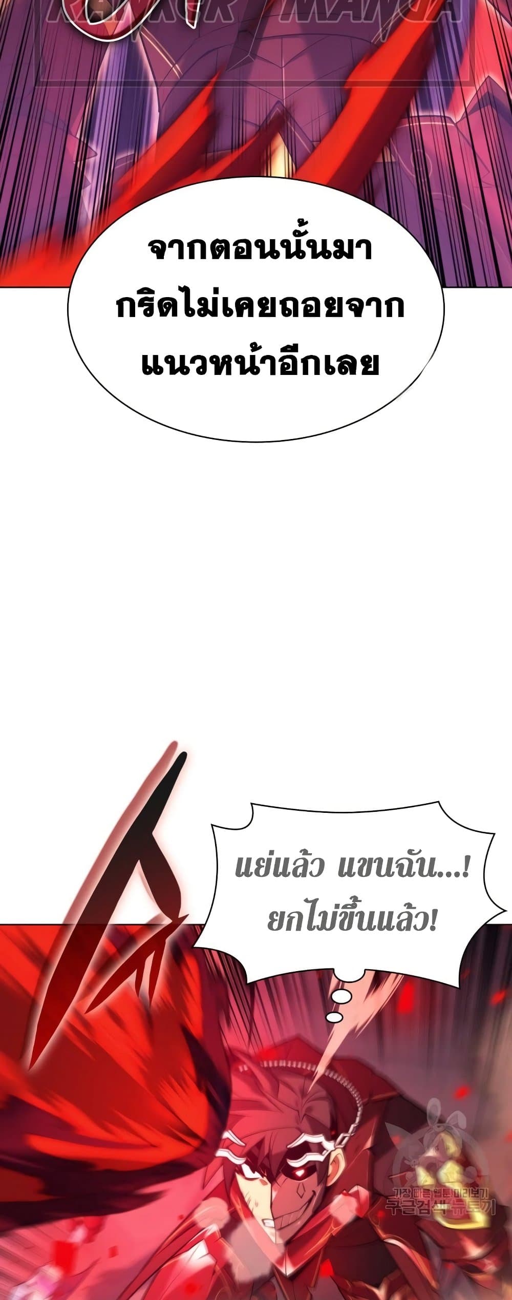 Overgeared (Remake) ตอนที่ 156 11