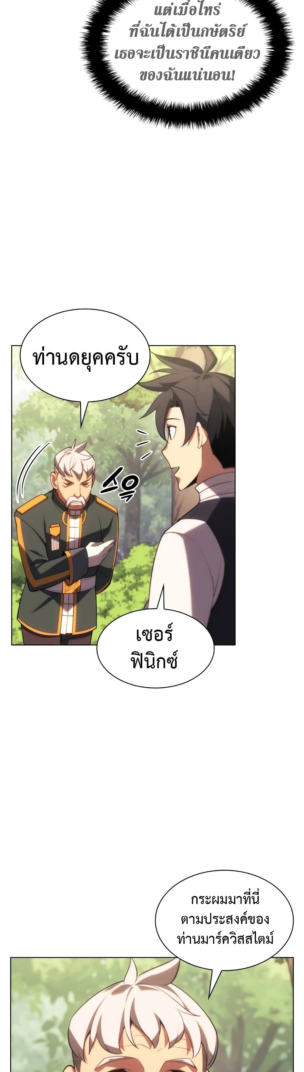 Overgeared (Remake) ตอนที่ 151 11