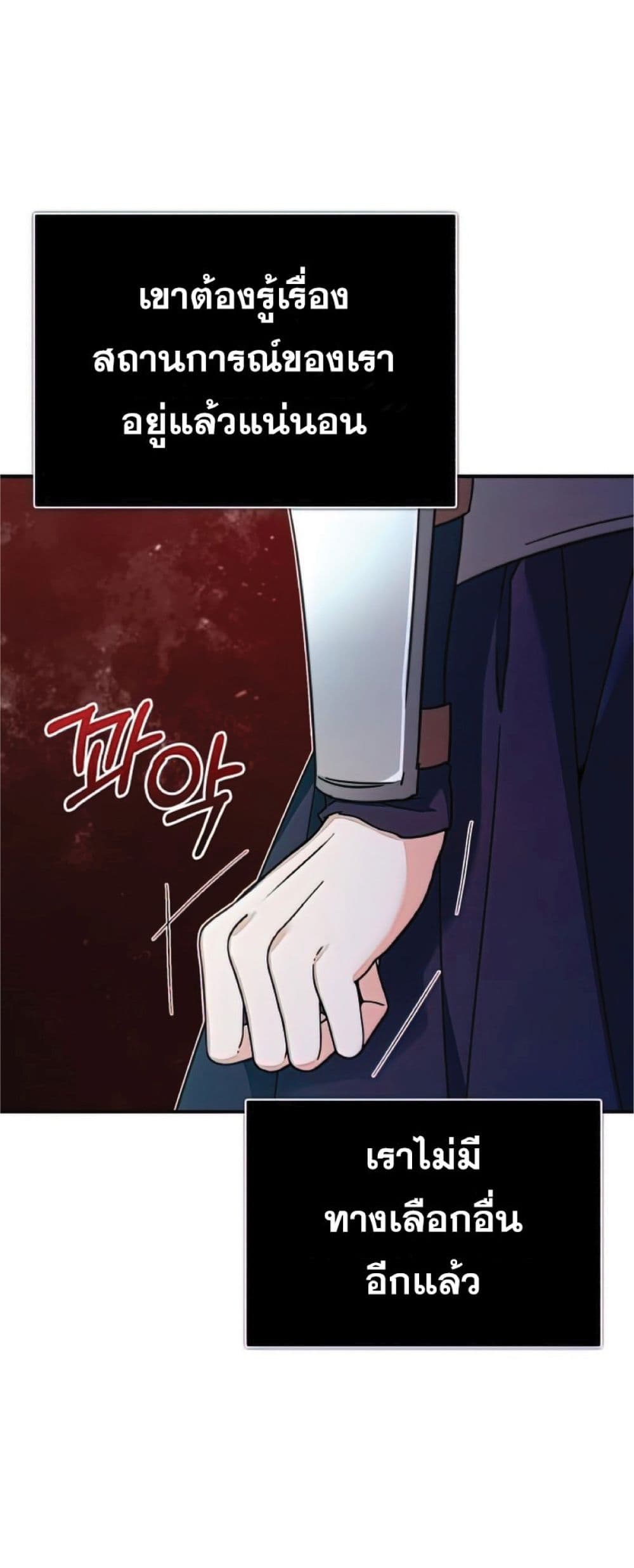 The Heavenly Demon Can’t Live a Normal Life ตอนที่ 33 11