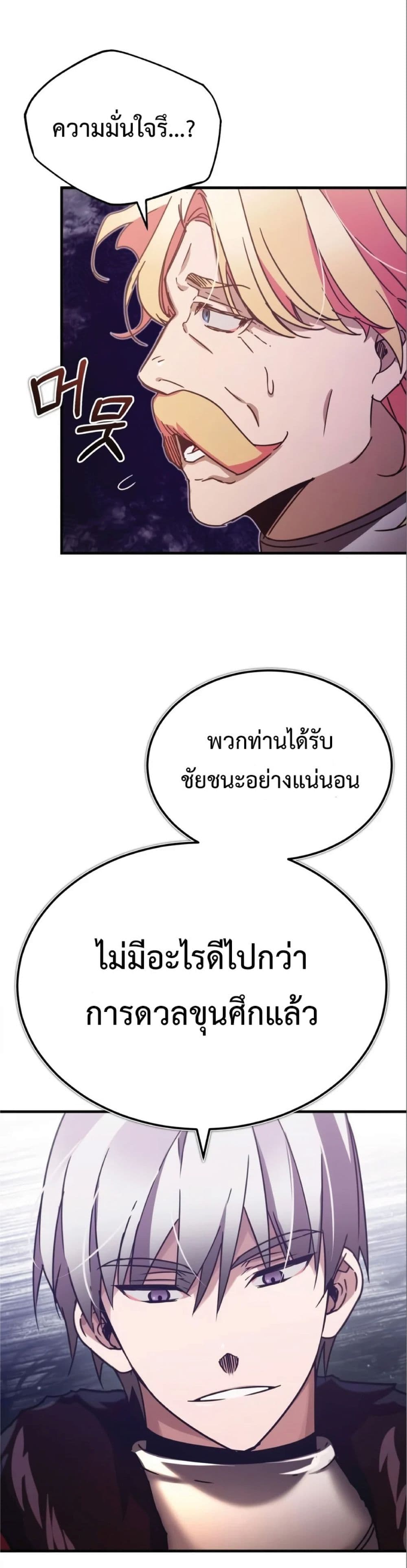 The Heavenly Demon Can’t Live a Normal Life ตอนที่ 36 8