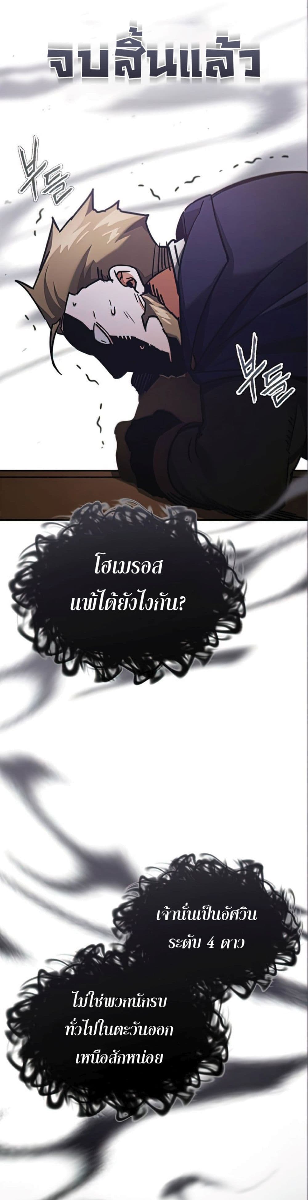 The Heavenly Demon Can’t Live a Normal Life ตอนที่ 38 27