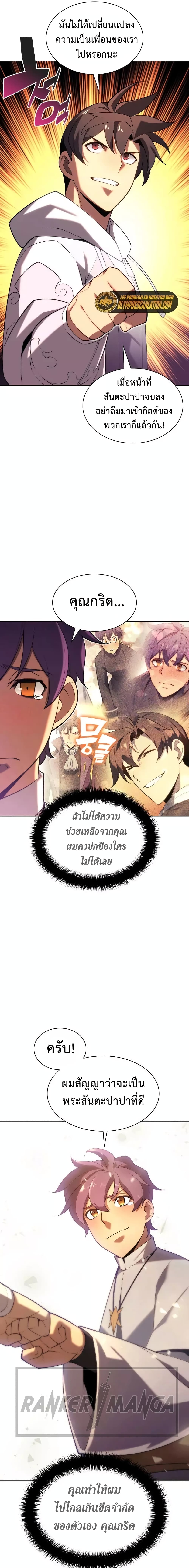 Overgeared (Remake) ตอนที่ 150 16