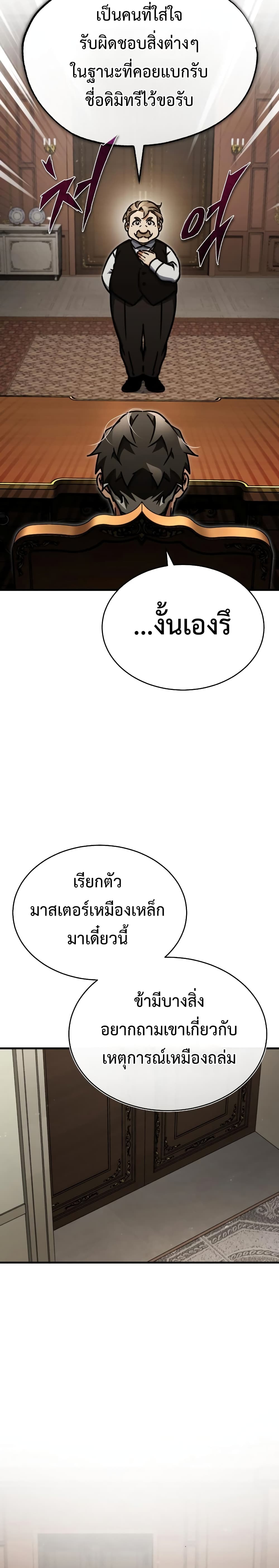 The Heavenly Demon Can’t Live a Normal Life ตอนที่ 47 24