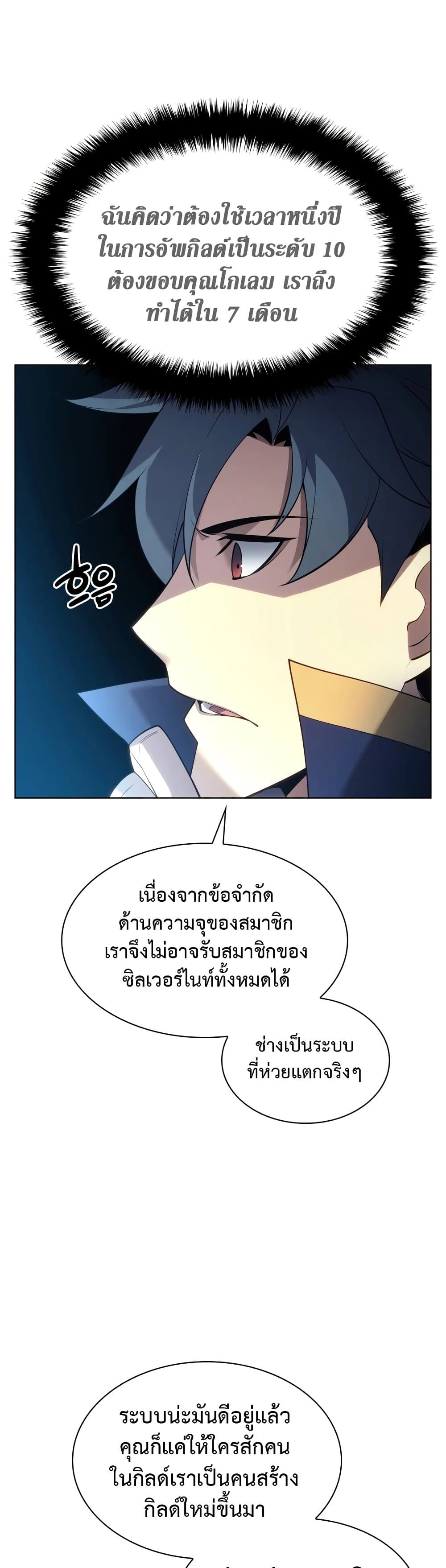 Overgeared (Remake) ตอนที่ 151 23