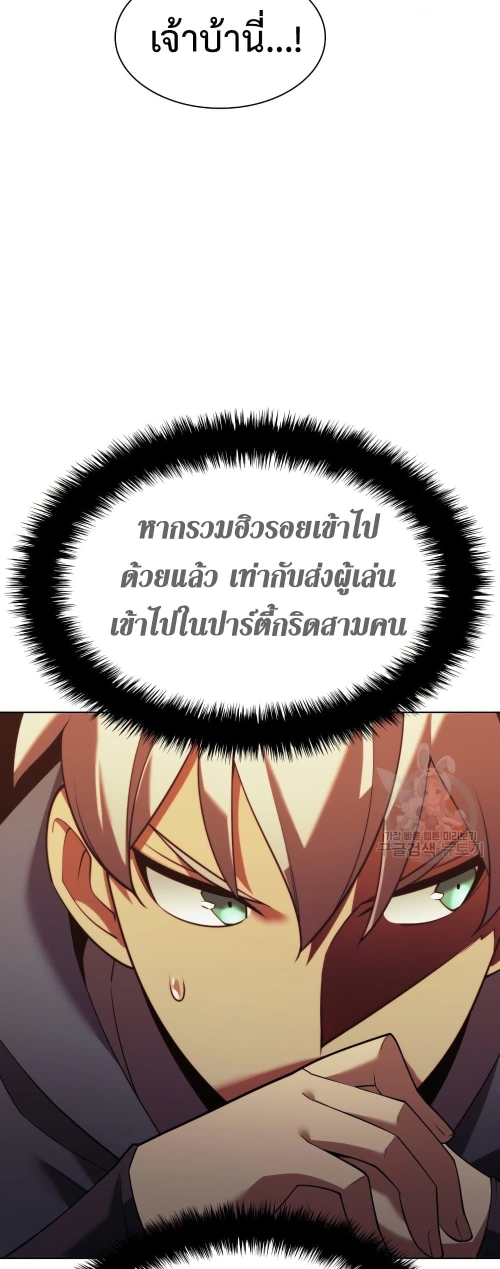 Overgeared (Remake) ตอนที่ 156 34