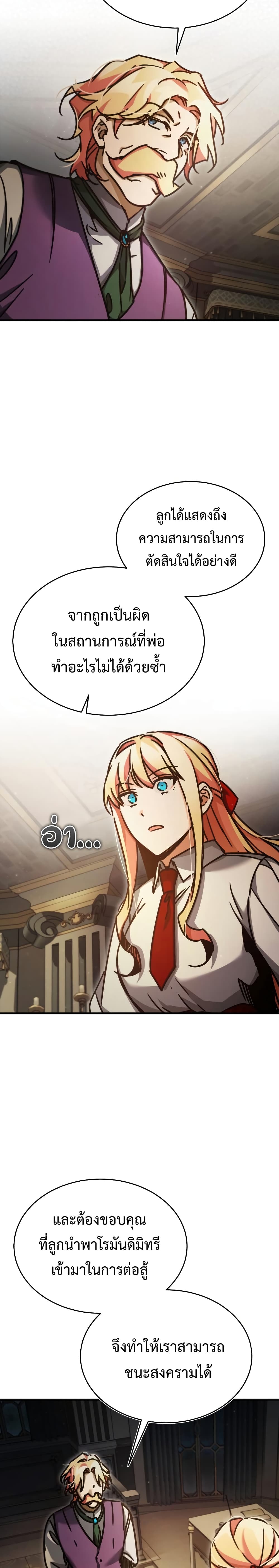 The Heavenly Demon Can’t Live a Normal Life ตอนที่ 42 30