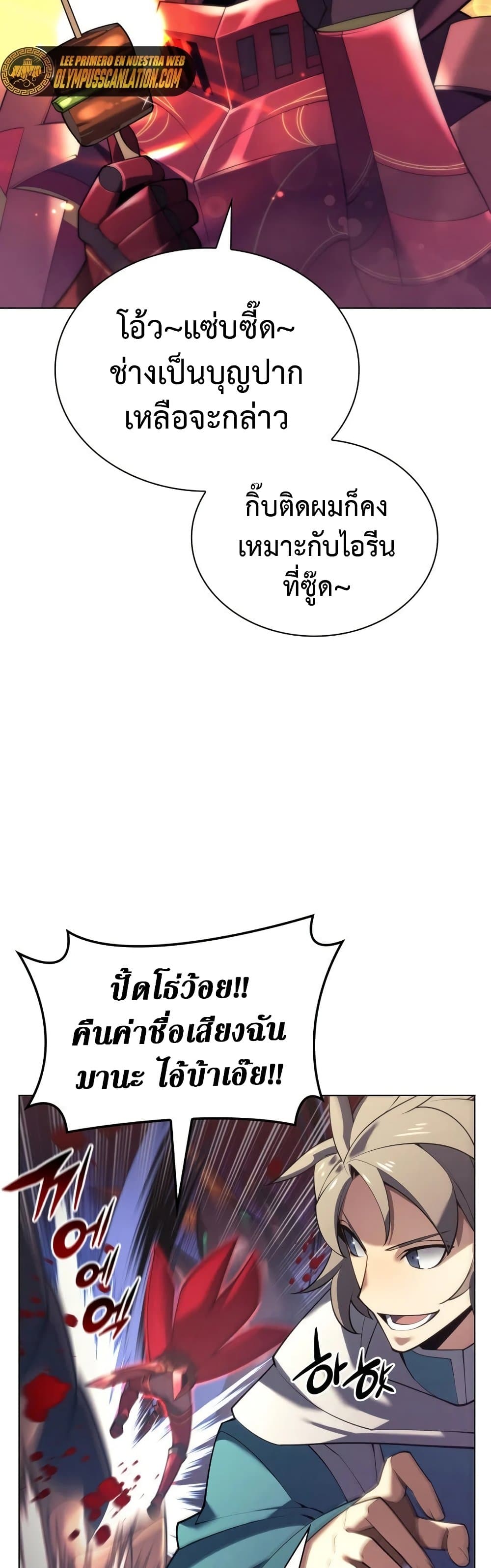 Overgeared (Remake) ตอนที่ 152 31