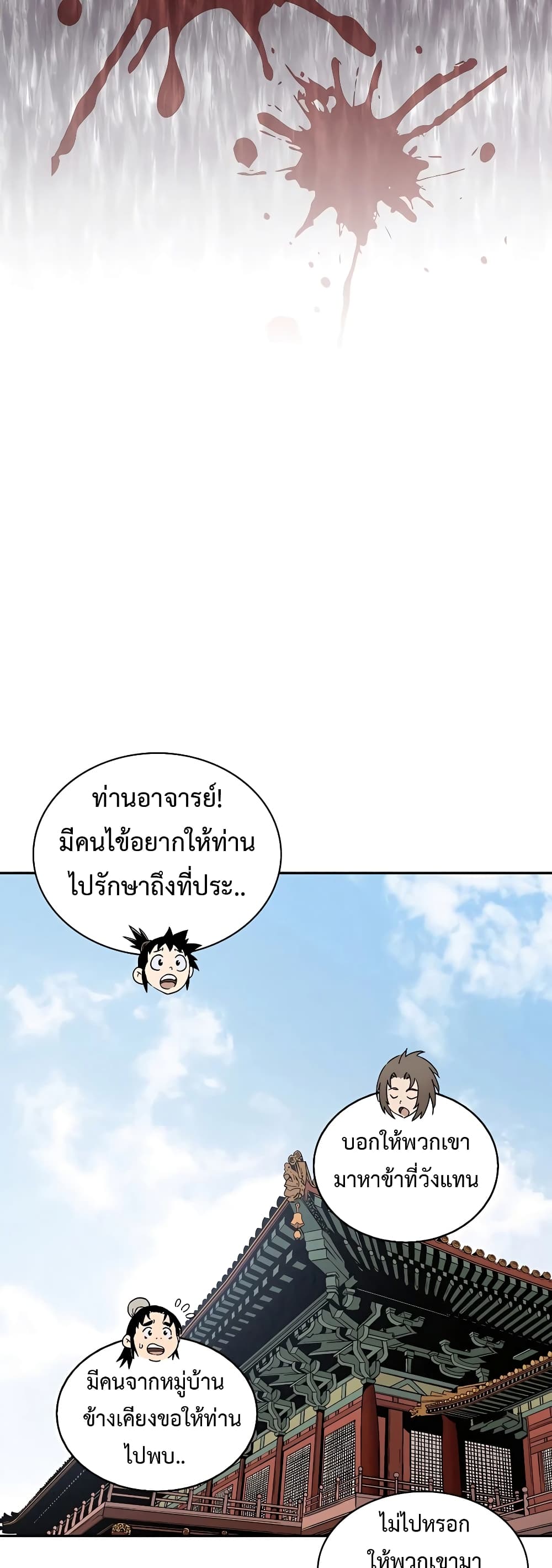 I Reincarnated as a Legendary Surgeon ตอนที่ 61 31