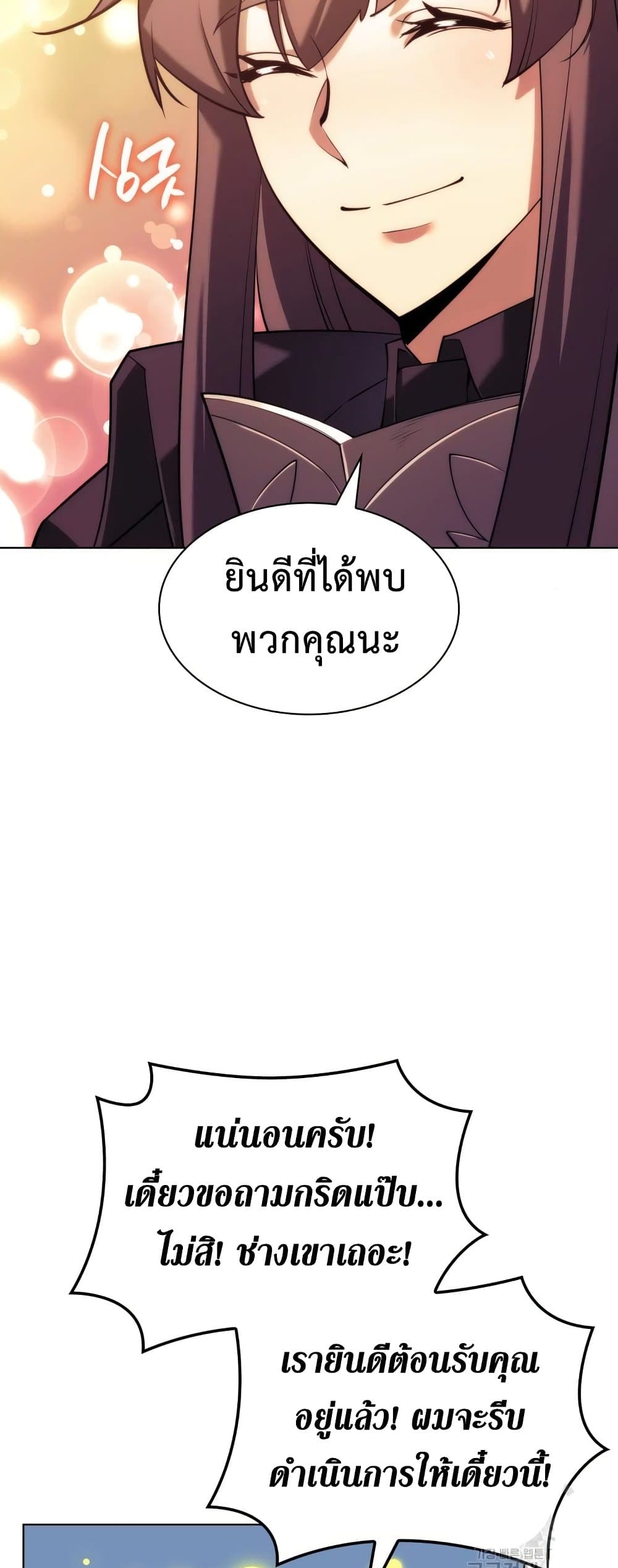 Overgeared (Remake) ตอนที่ 156 41