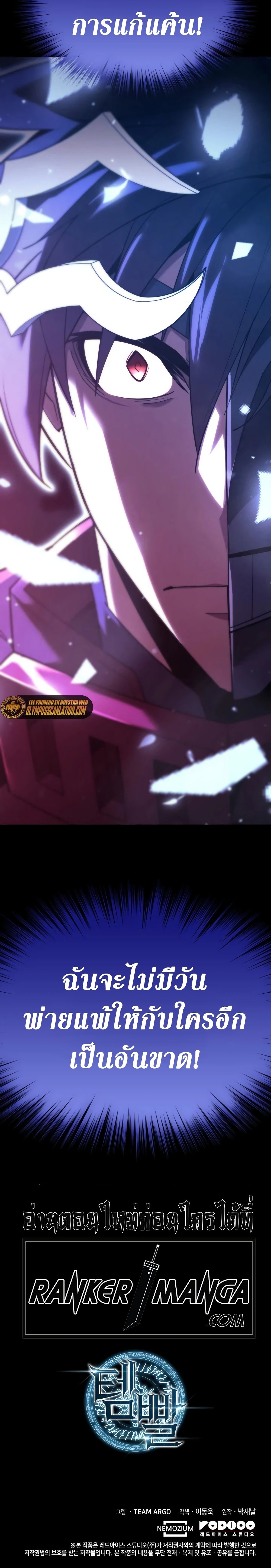 Overgeared (Remake) ตอนที่ 155 40