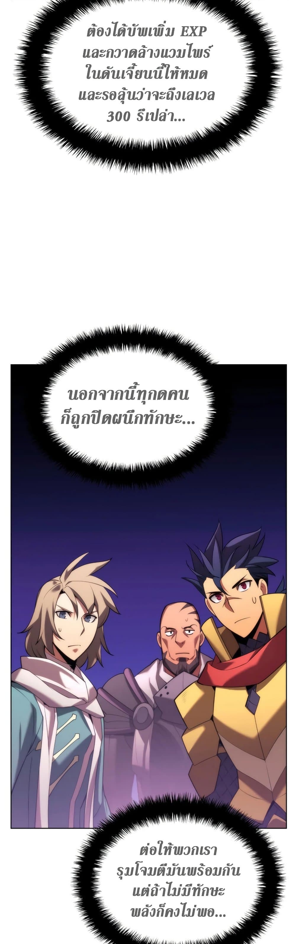 Overgeared (Remake) ตอนที่ 152 72