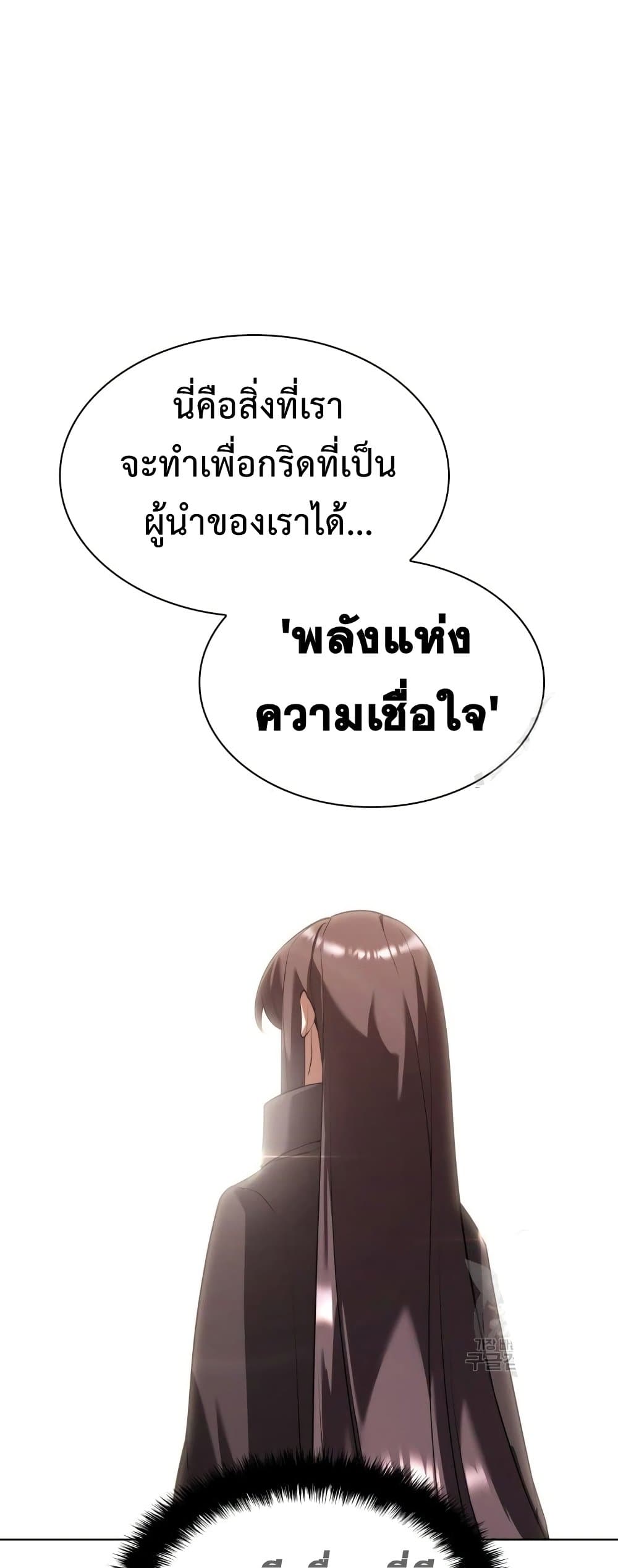 Overgeared (Remake) ตอนที่ 156 51