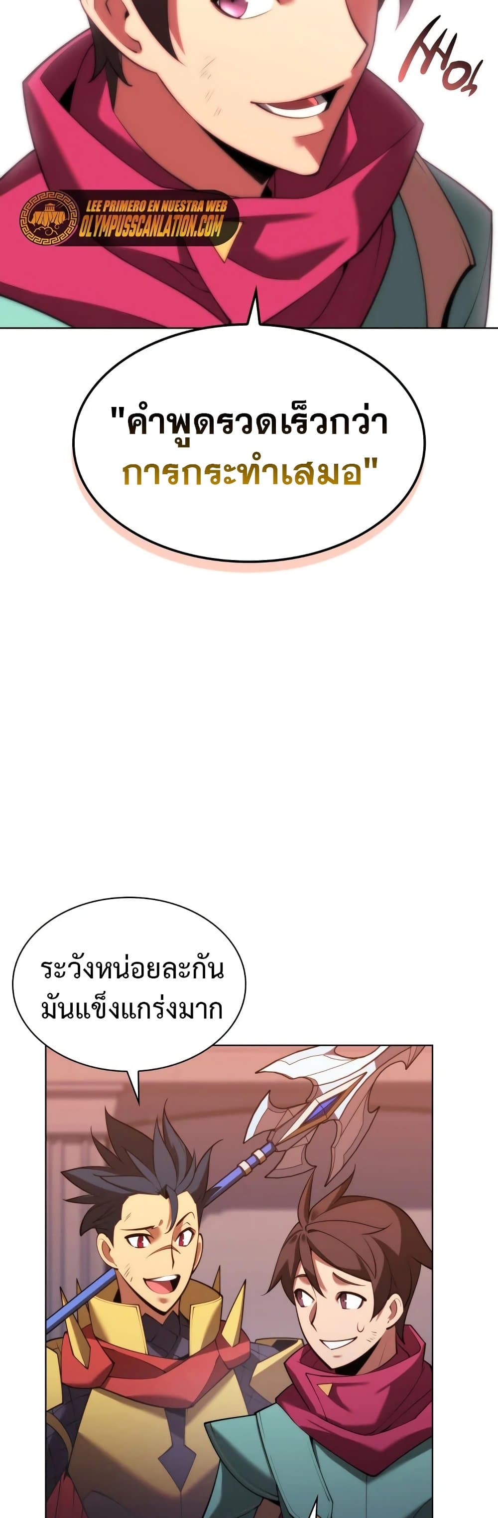 Overgeared (Remake) ตอนที่ 153 65