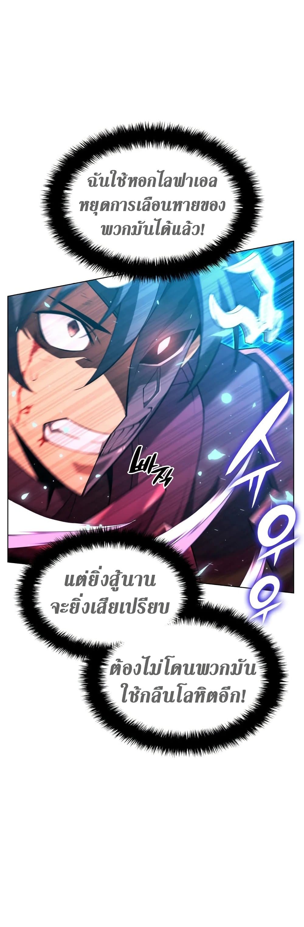 Overgeared (Remake) ตอนที่ 153 56