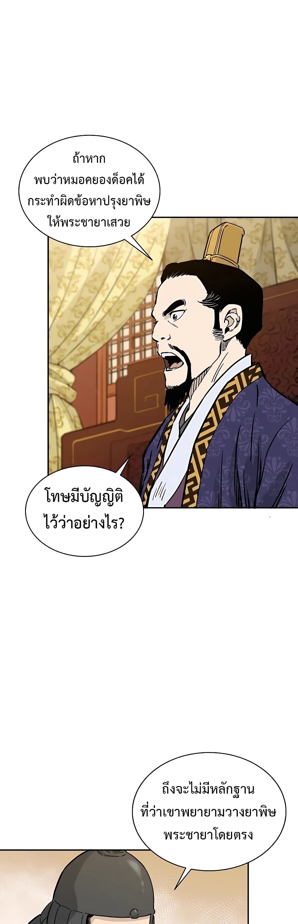 I Reincarnated as a Legendary Surgeon ตอนที่ 60 46