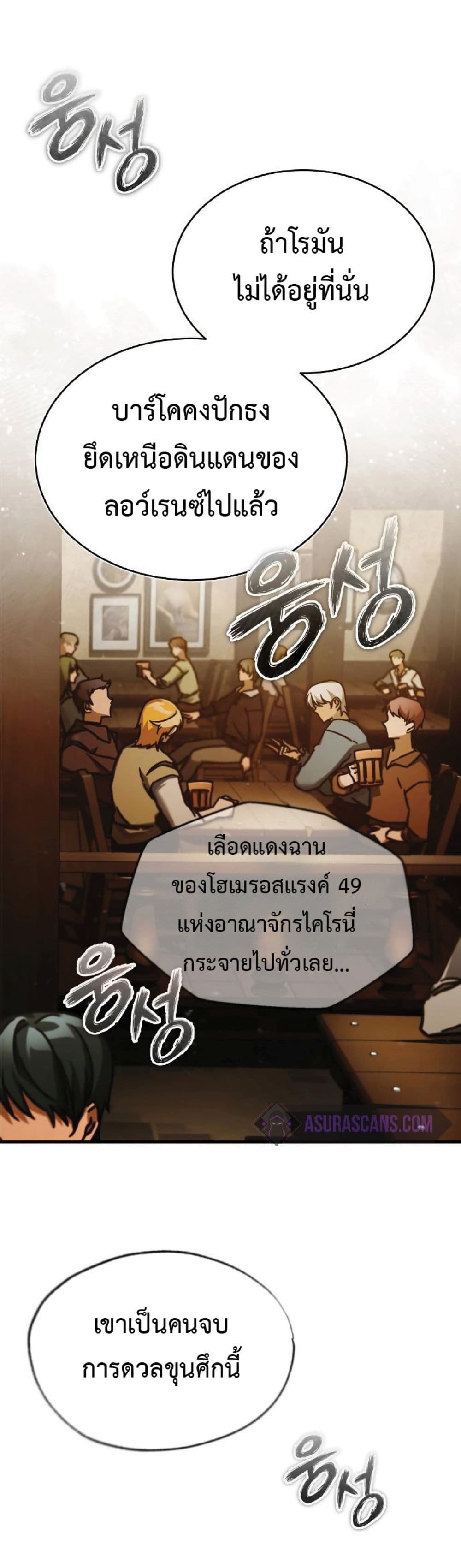 The Heavenly Demon Can’t Live a Normal Life ตอนที่ 39 34