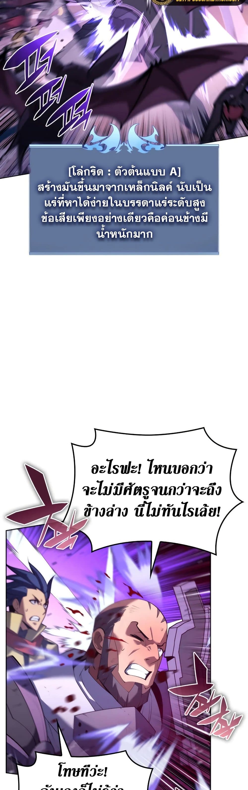 Overgeared (Remake) ตอนที่ 152 44