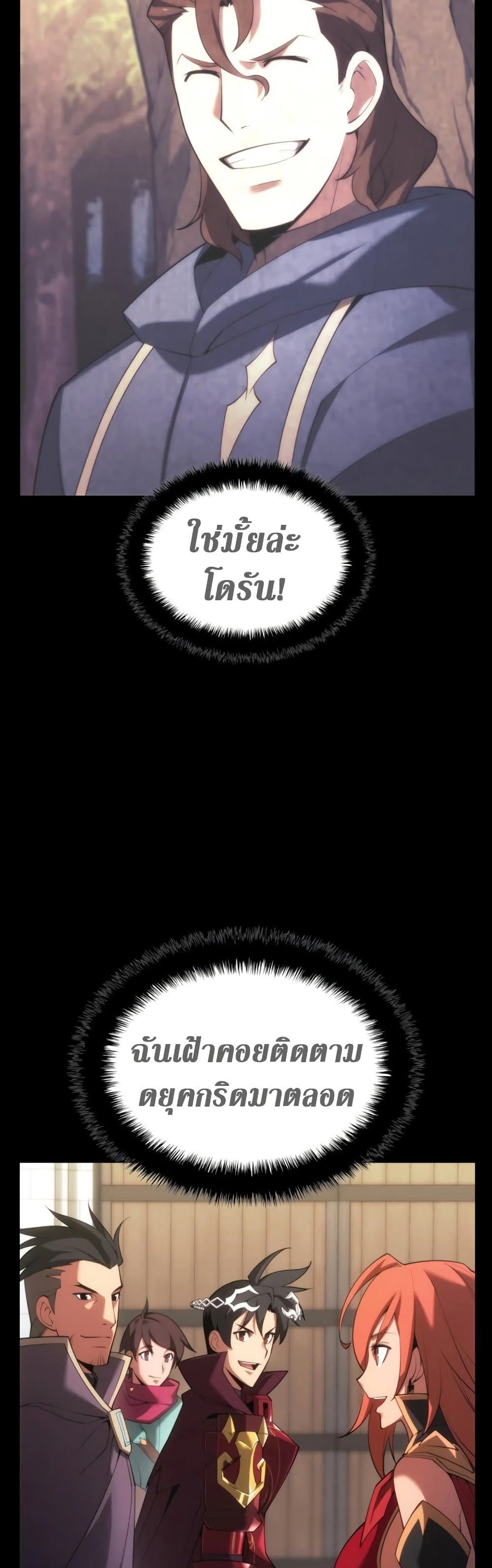 Overgeared (Remake) ตอนที่ 152 9