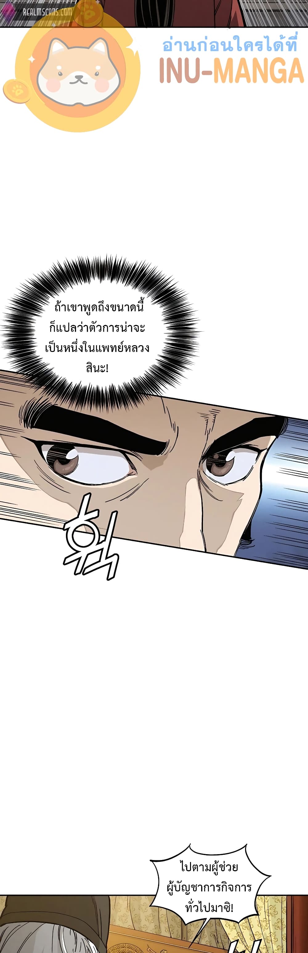 I Reincarnated as a Legendary Surgeon ตอนที่ 60 23