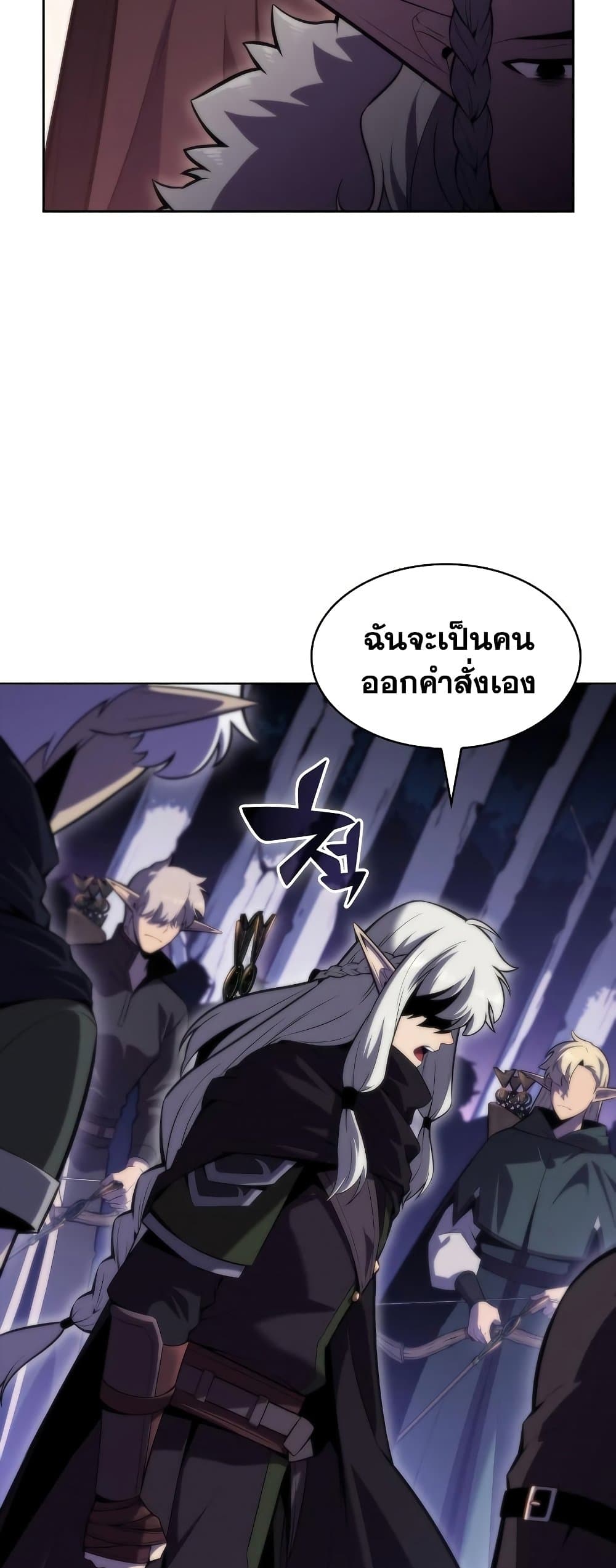 Solo Max-Level Newbie ตอนที่ 79 17