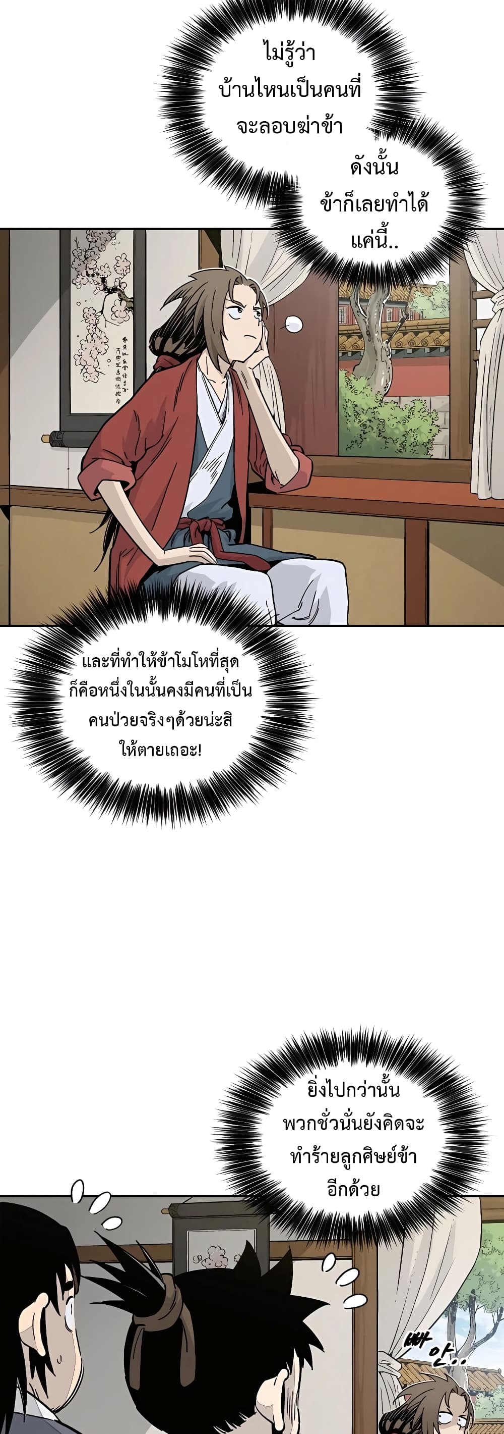I Reincarnated as a Legendary Surgeon ตอนที่ 61 33