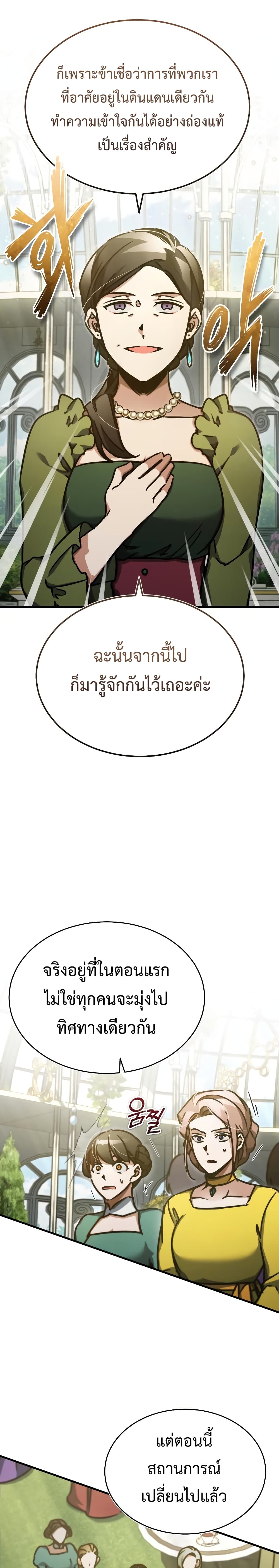 The Heavenly Demon Can’t Live a Normal Life ตอนที่ 42 8