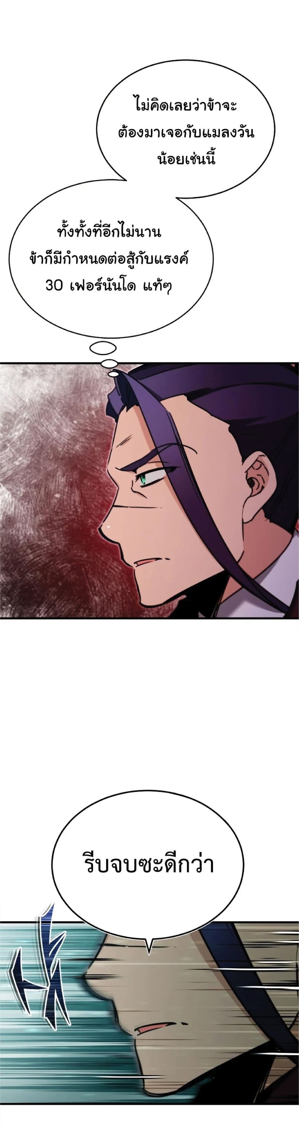 The Heavenly Demon Can’t Live a Normal Life ตอนที่ 37 40