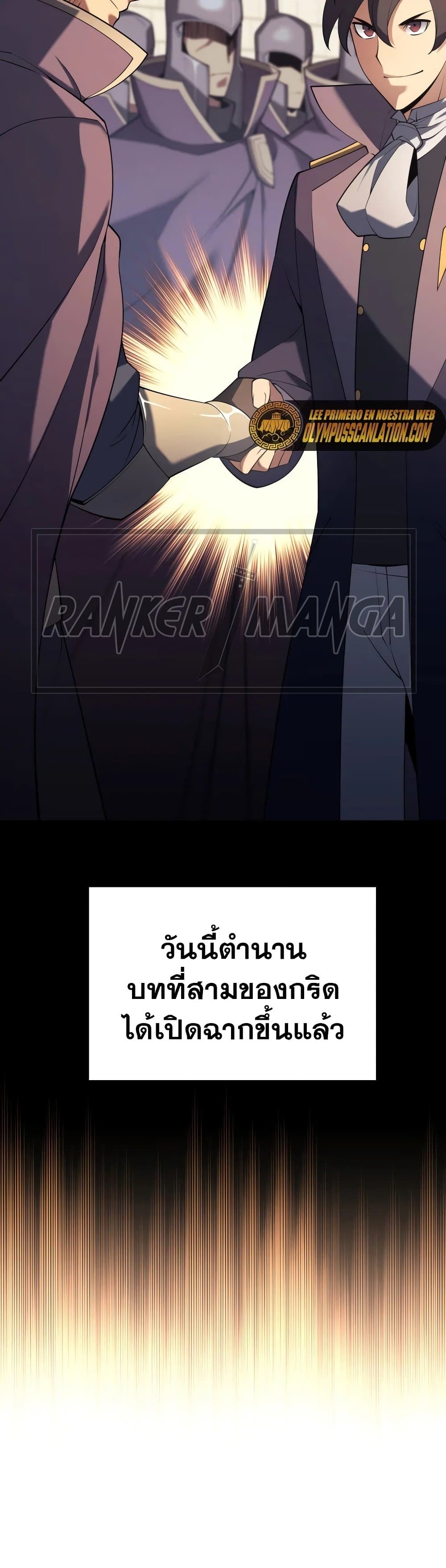 Overgeared (Remake) ตอนที่ 151 34