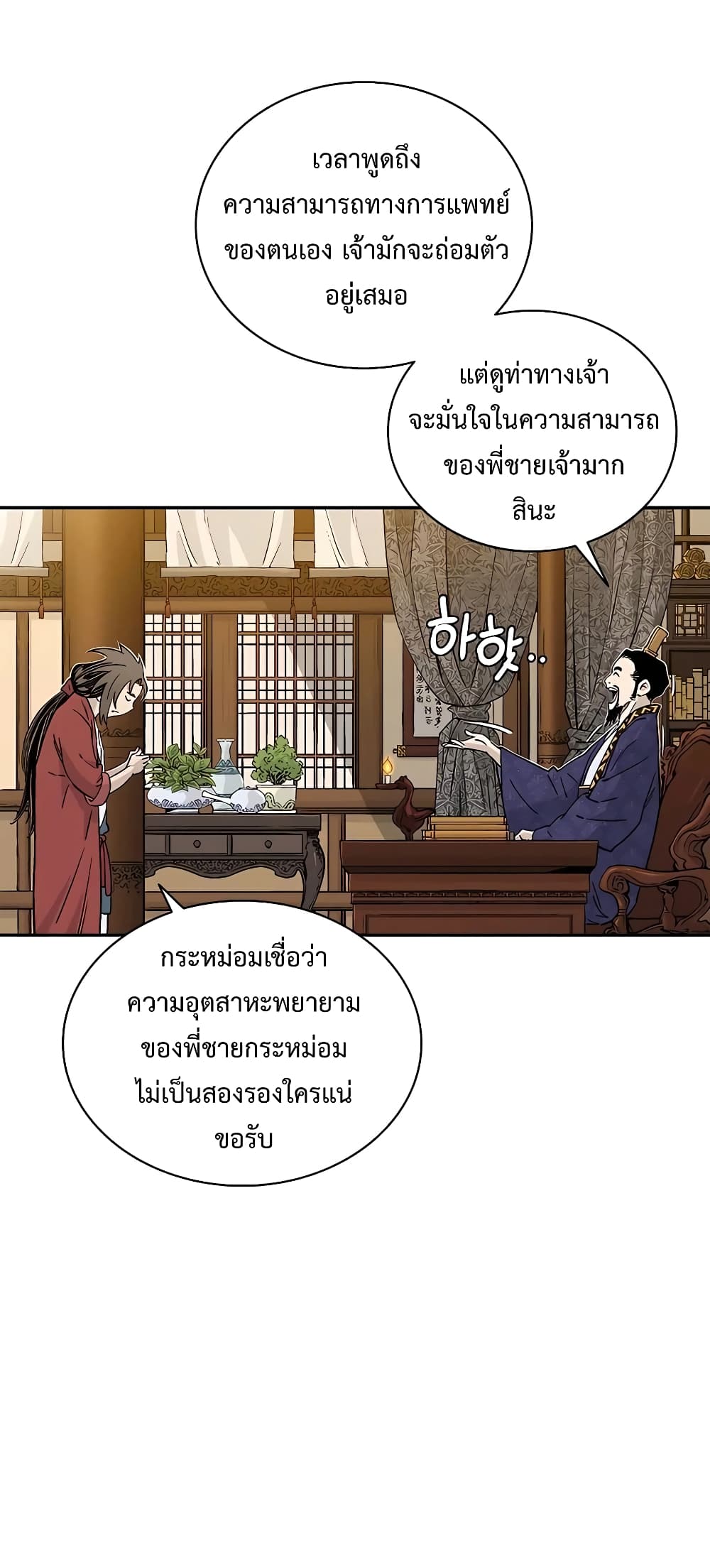 I Reincarnated as a Legendary Surgeon ตอนที่ 62 22