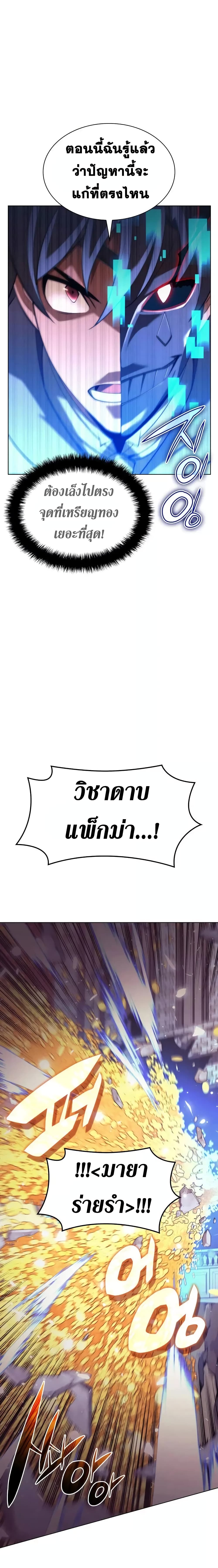 Overgeared (Remake) ตอนที่ 150 9