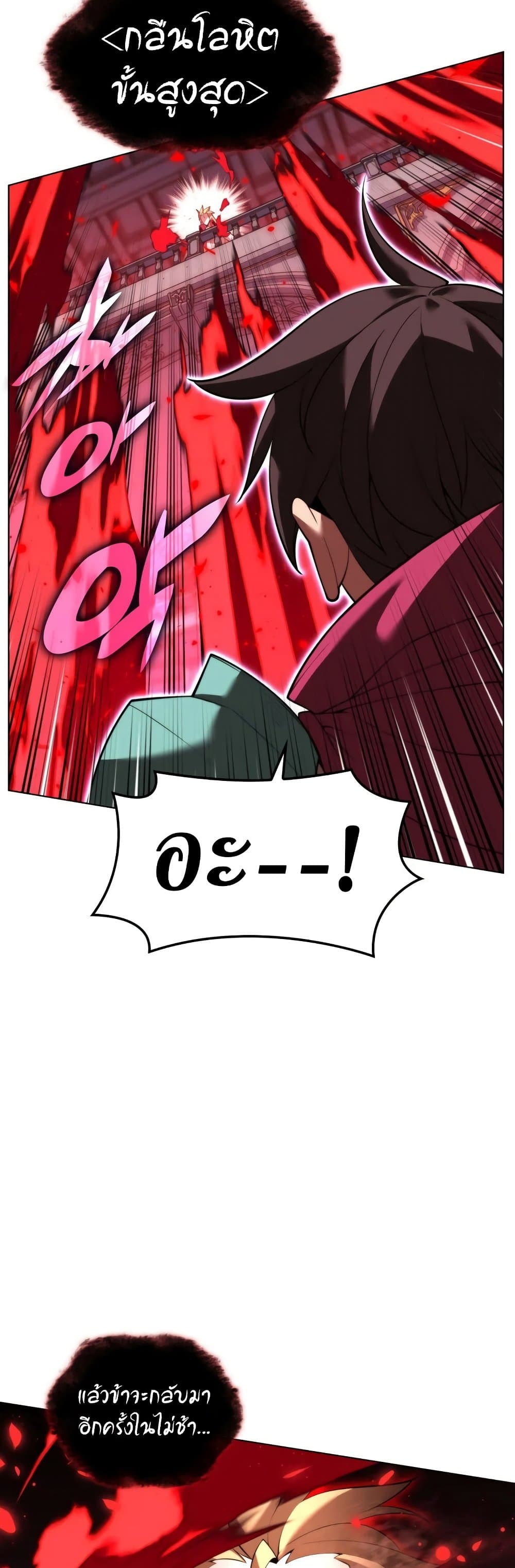 Overgeared (Remake) ตอนที่ 153 71