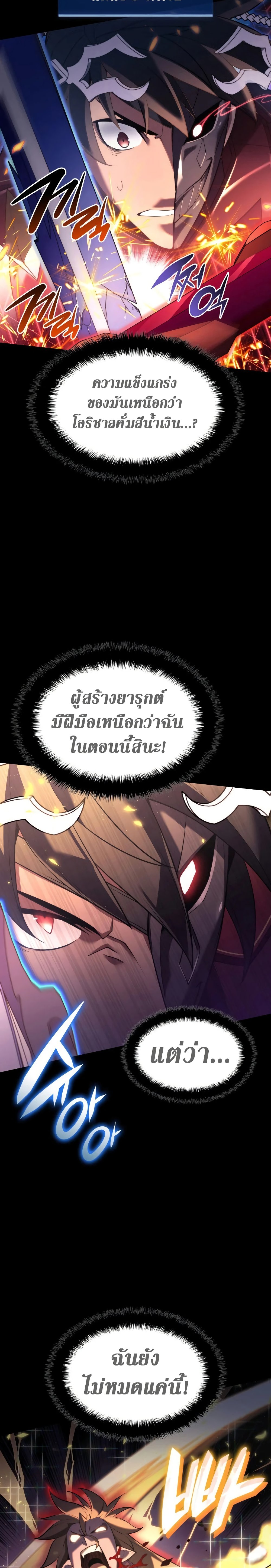 Overgeared (Remake) ตอนที่ 155 14