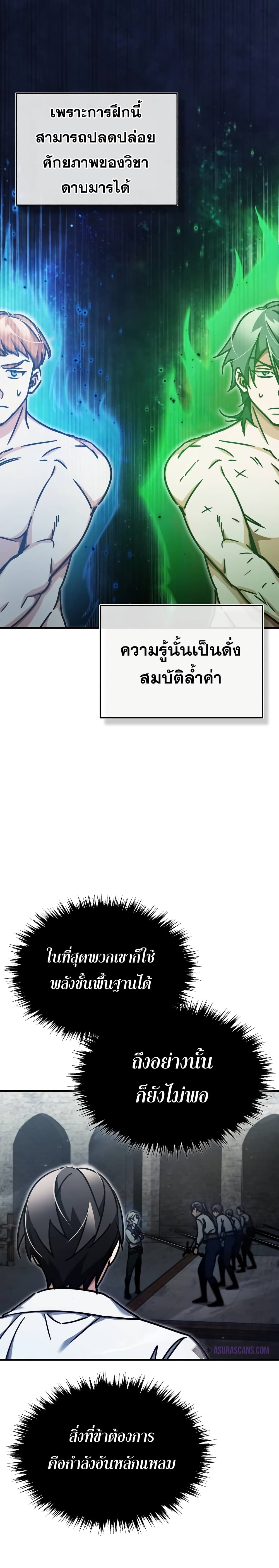 The Heavenly Demon Can’t Live a Normal Life ตอนที่ 43 30