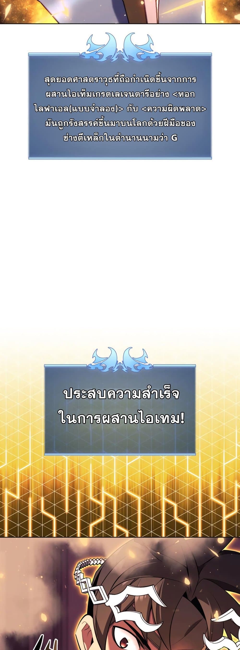 Overgeared (Remake) ตอนที่ 158 74