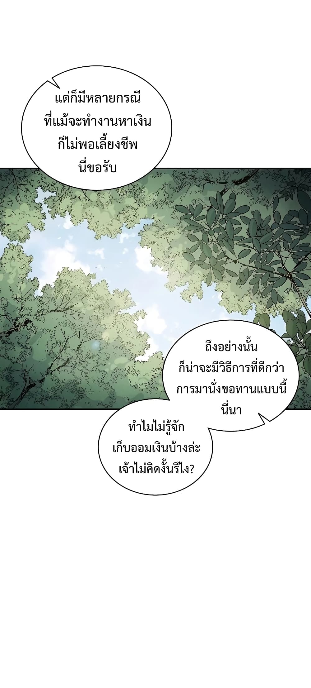 I Reincarnated as a Legendary Surgeon ตอนที่ 62 41