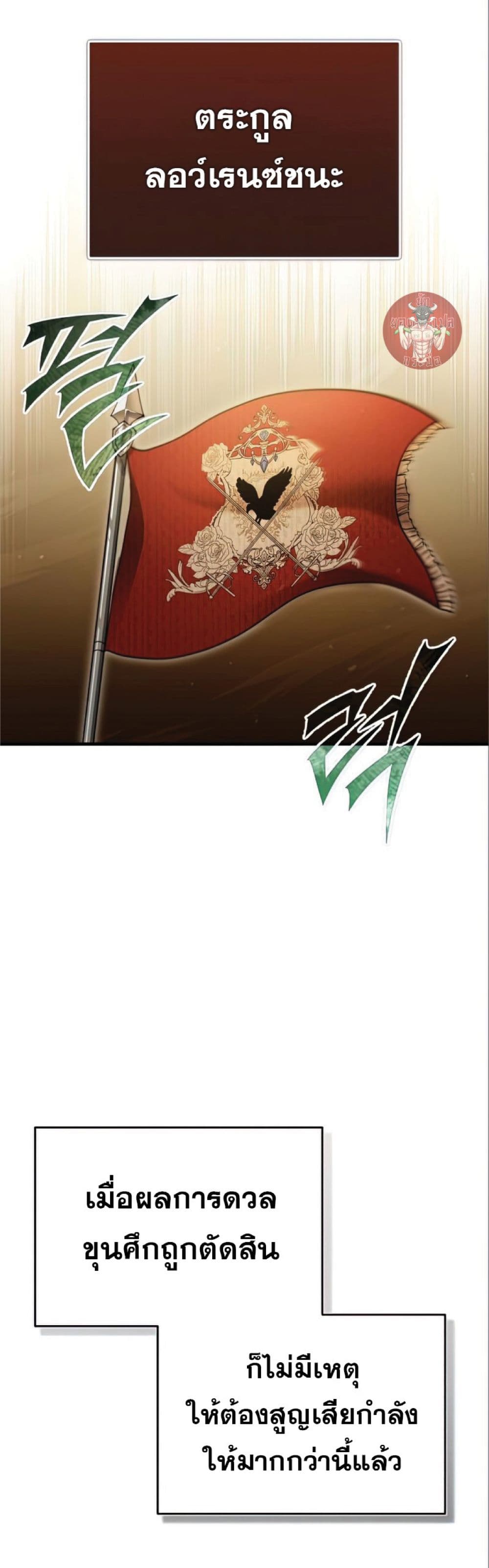 The Heavenly Demon Can’t Live a Normal Life ตอนที่ 38 24