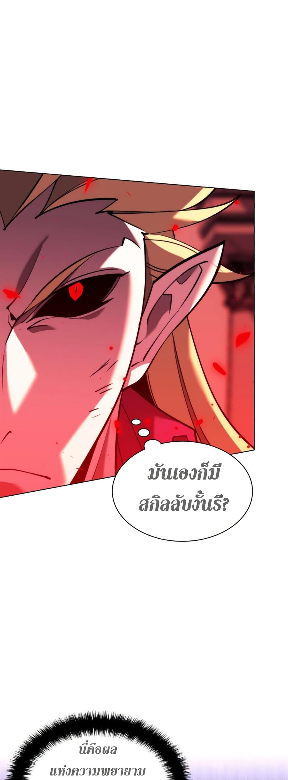 Overgeared (Remake) ตอนที่ 158 13